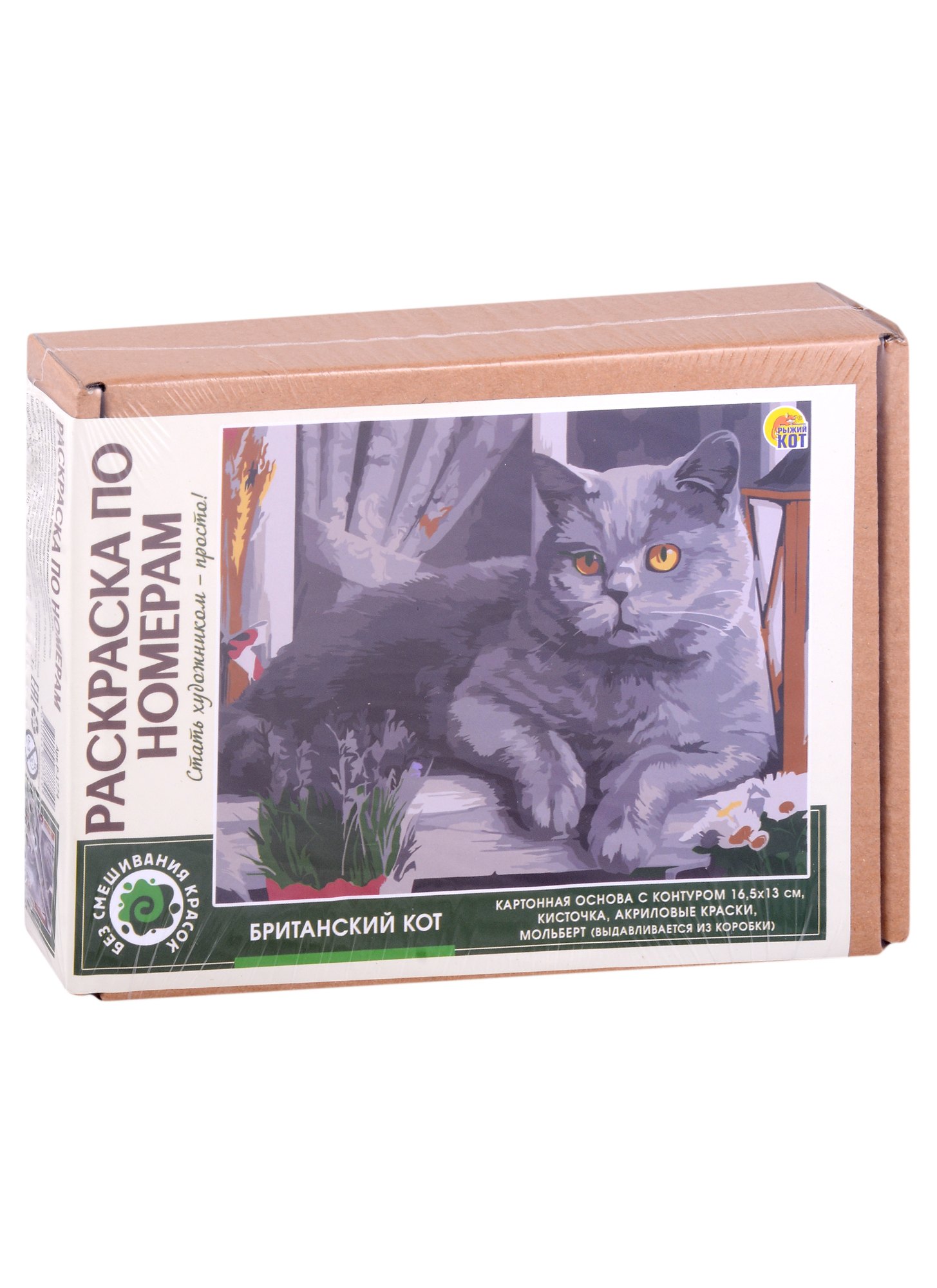 

Раскраска по номерам. Британский кот