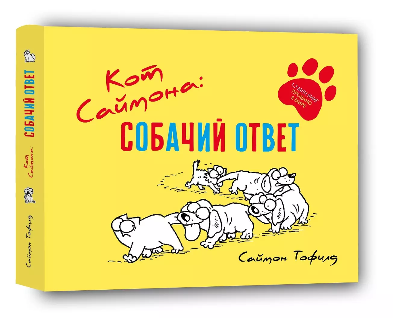 Кот Саймона: Собачий ответ