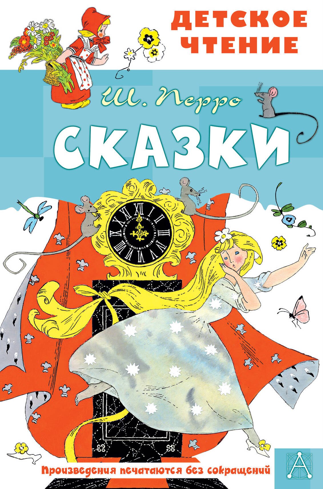 

Сказки