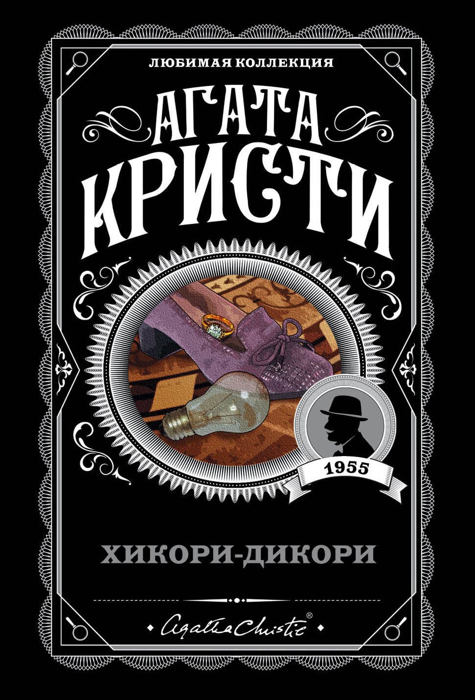 Хикори-дикори 379₽