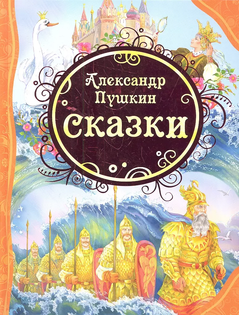 

Сказки