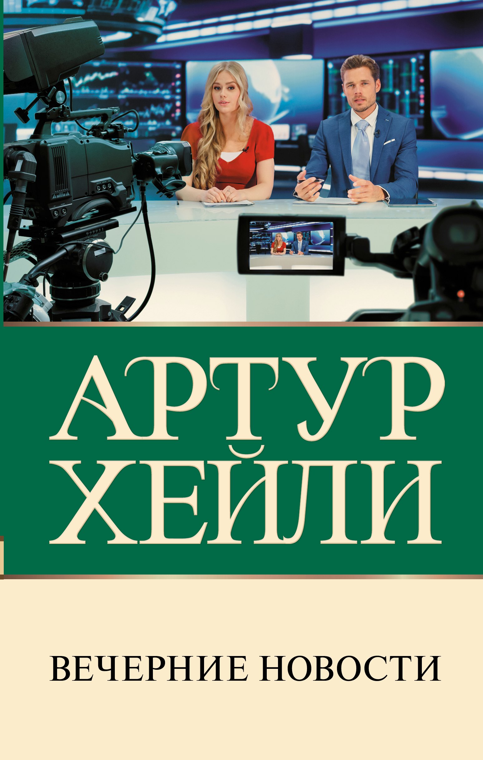 Акулы пера журналисты