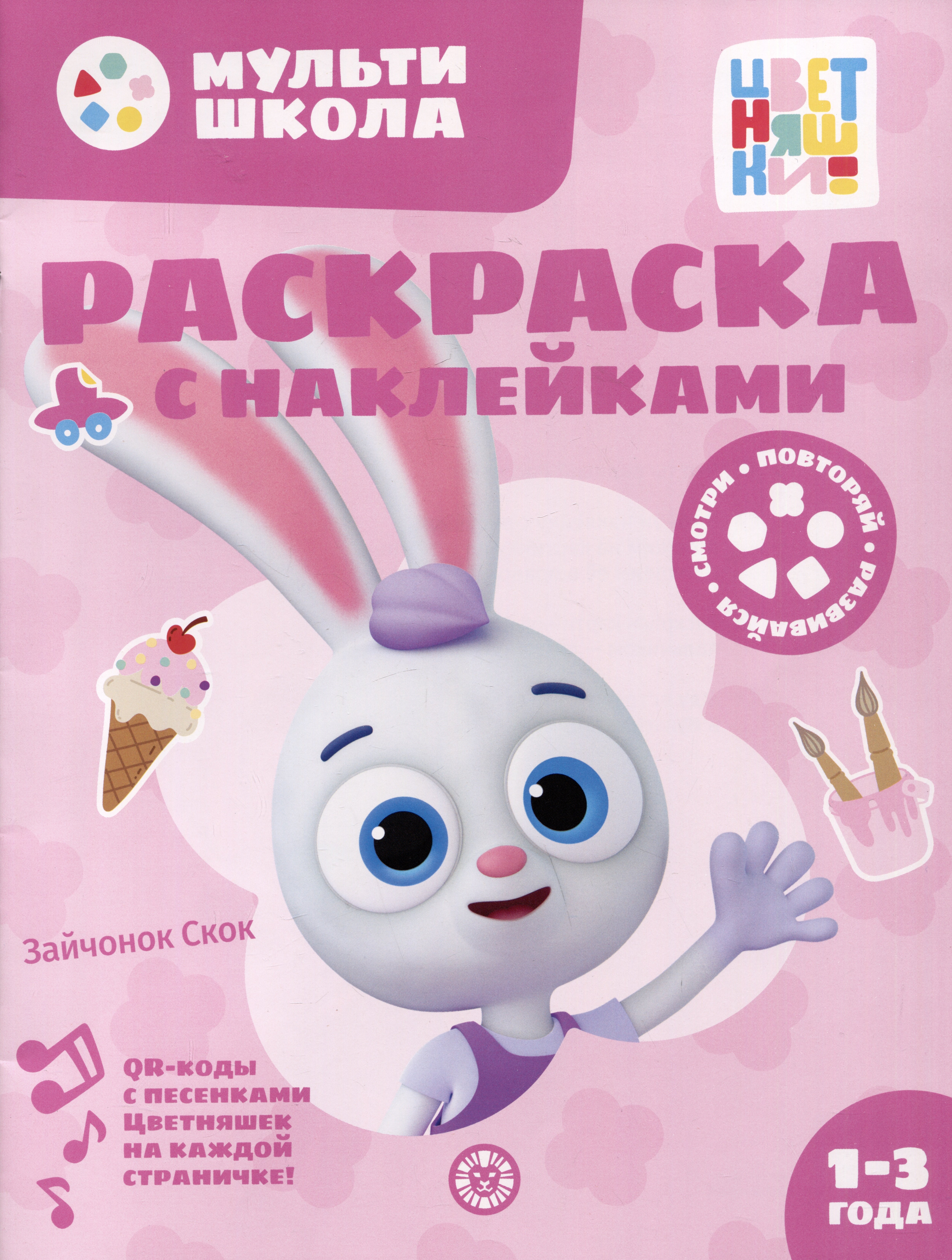 Раскраска с многоразовыми наклейками РН 2311 Зайчонок Скок 219₽