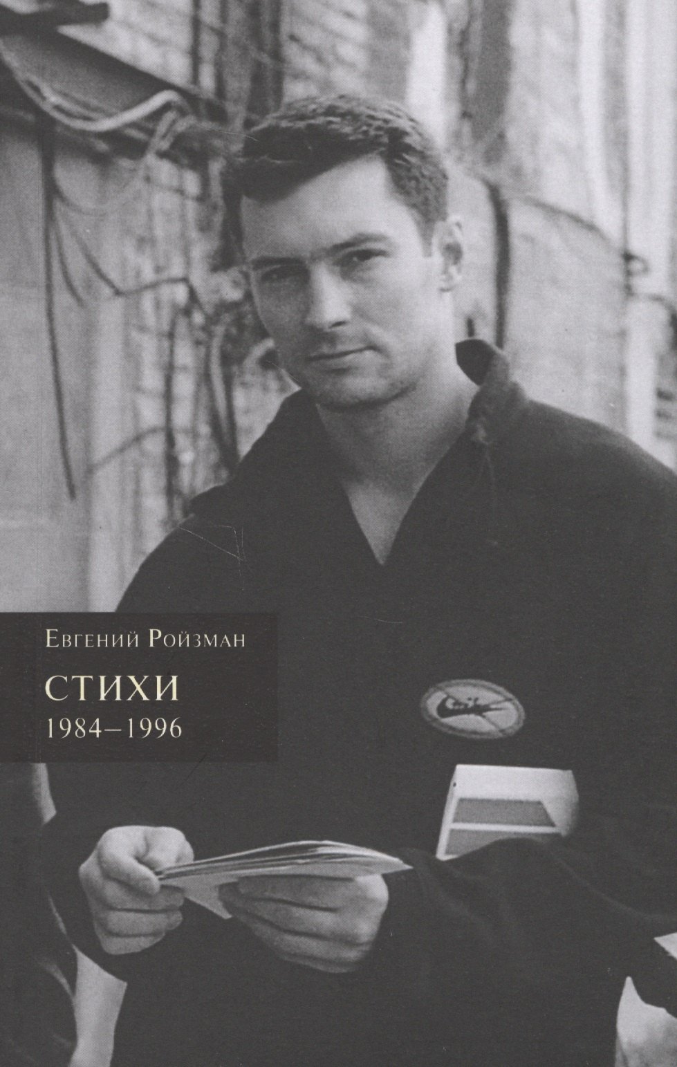 Стихи 1984-1996 487₽