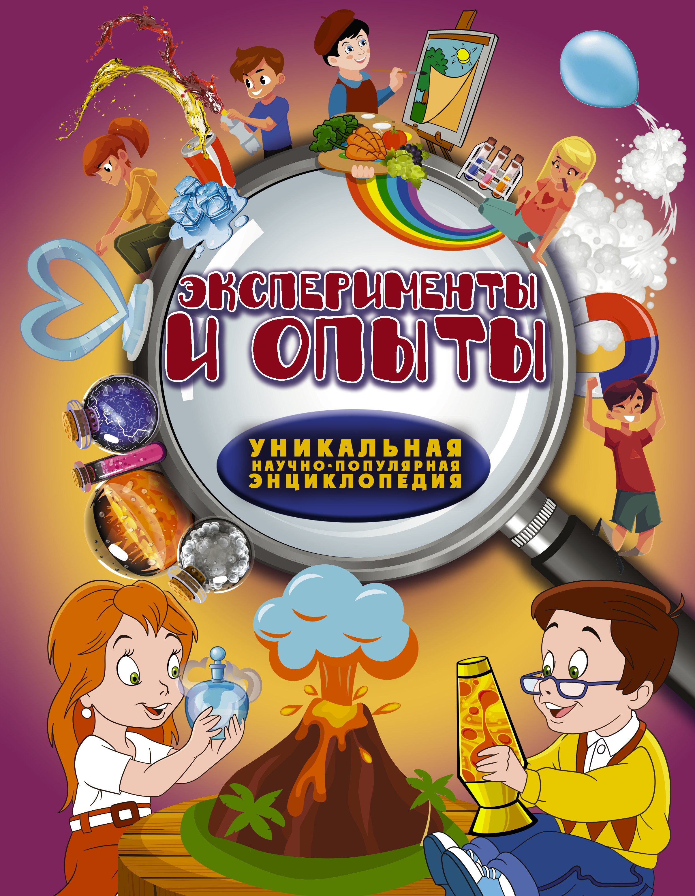 

Эксперименты и опыты