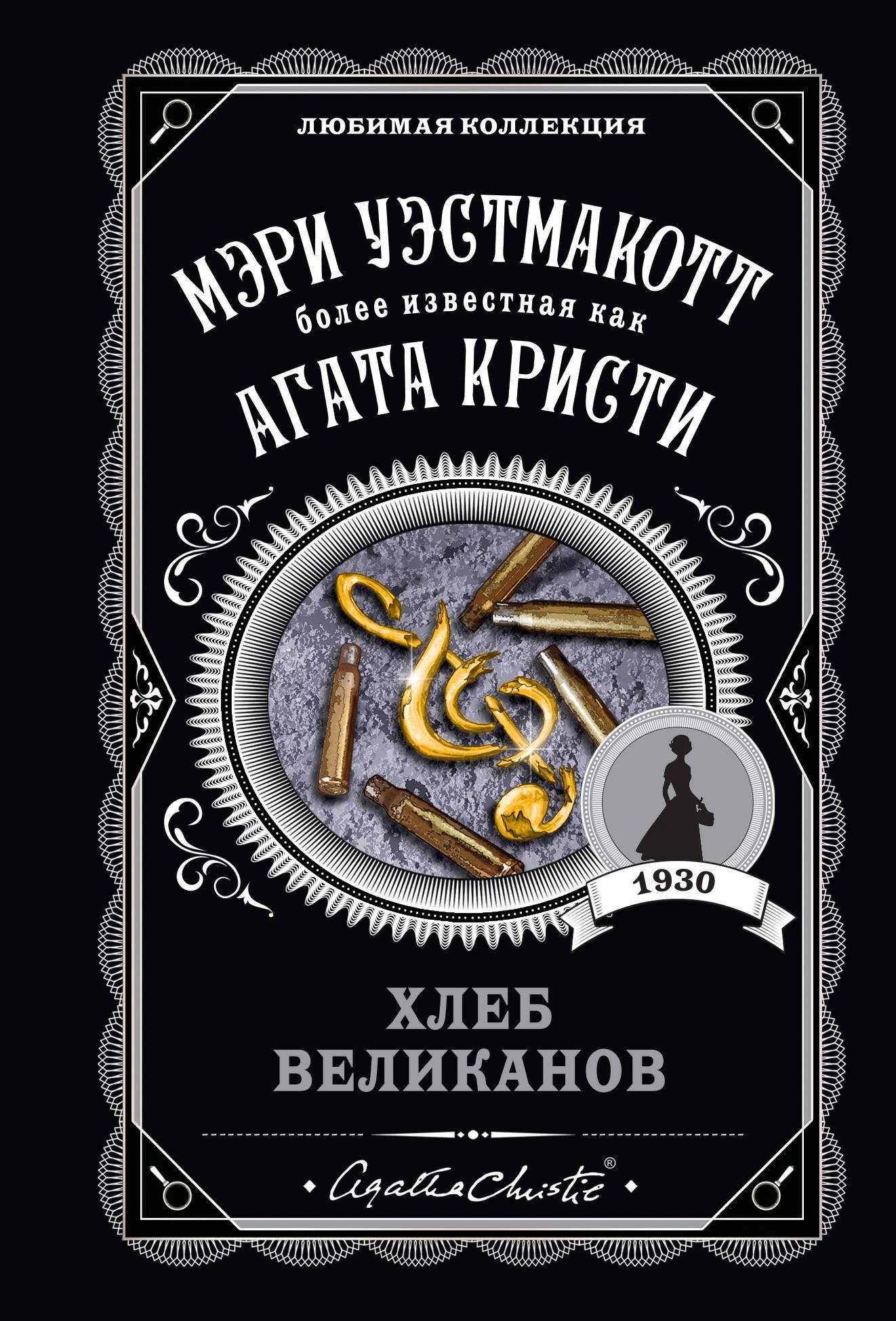 Хлеб великанов 379₽