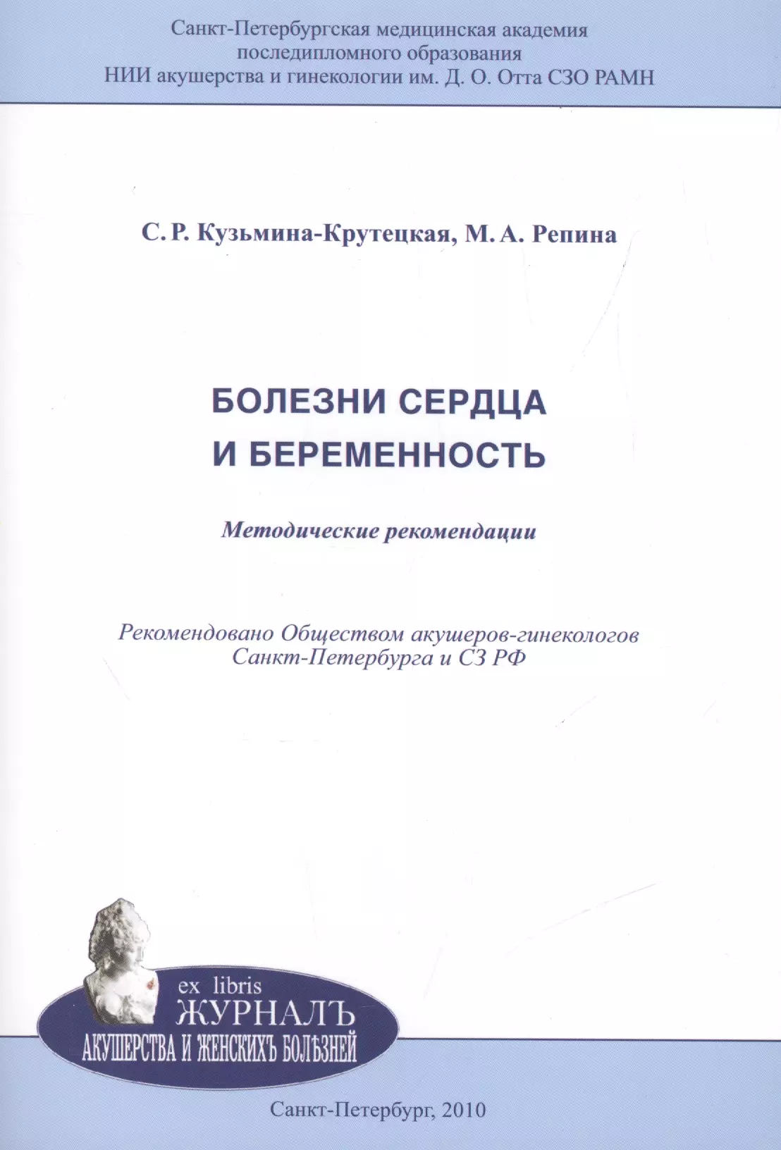 Болезни сердца и беременность: методические рекомендации