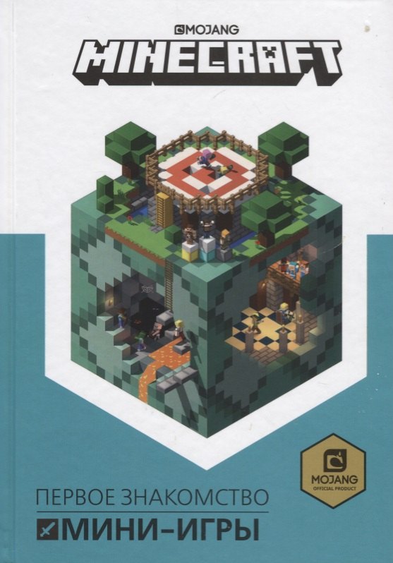 Minecraft Мини-игры 549₽