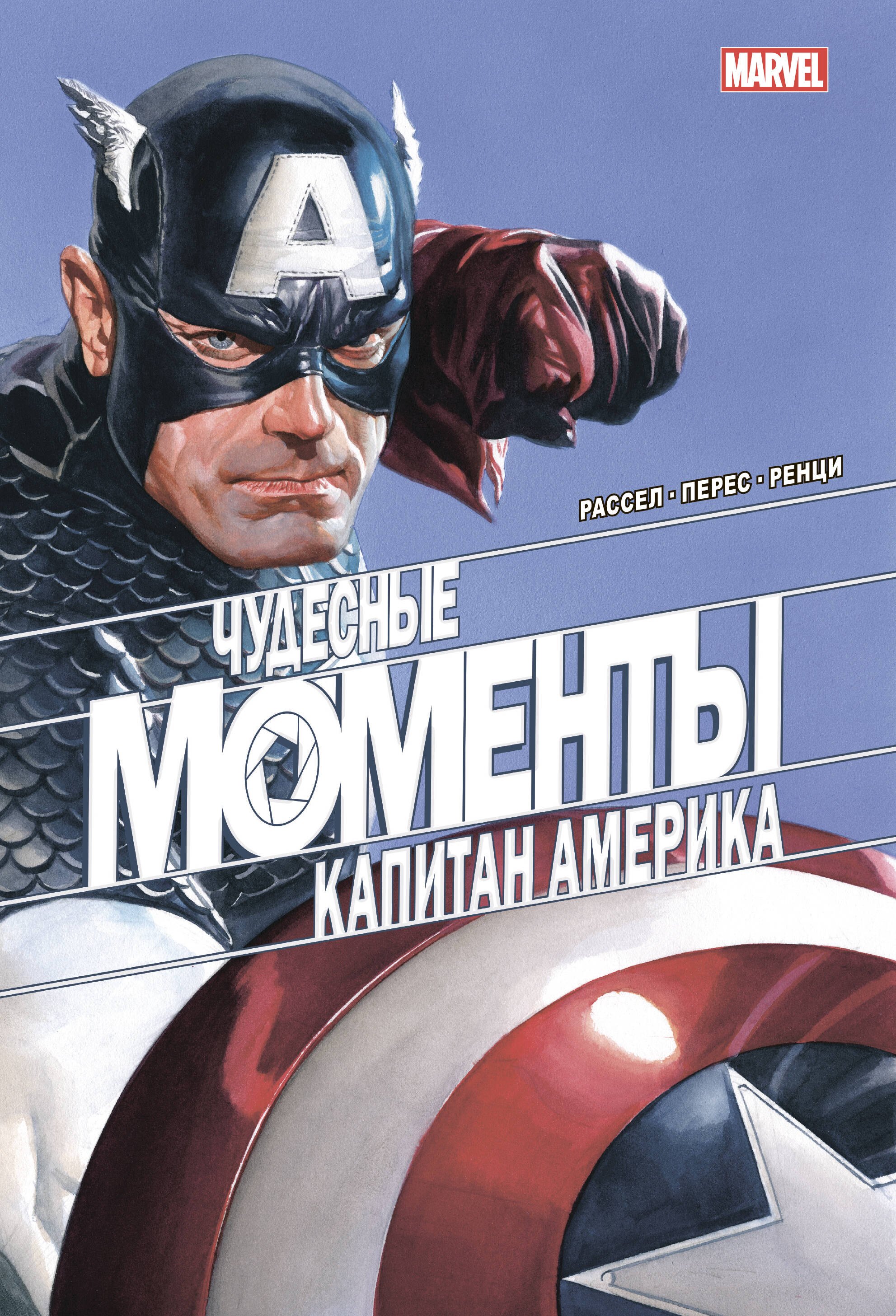 Чудесные моменты Marvel Капитан Америка 499₽