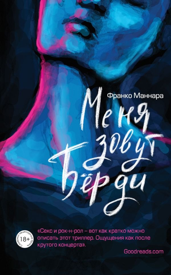 

Меня зовут Берди