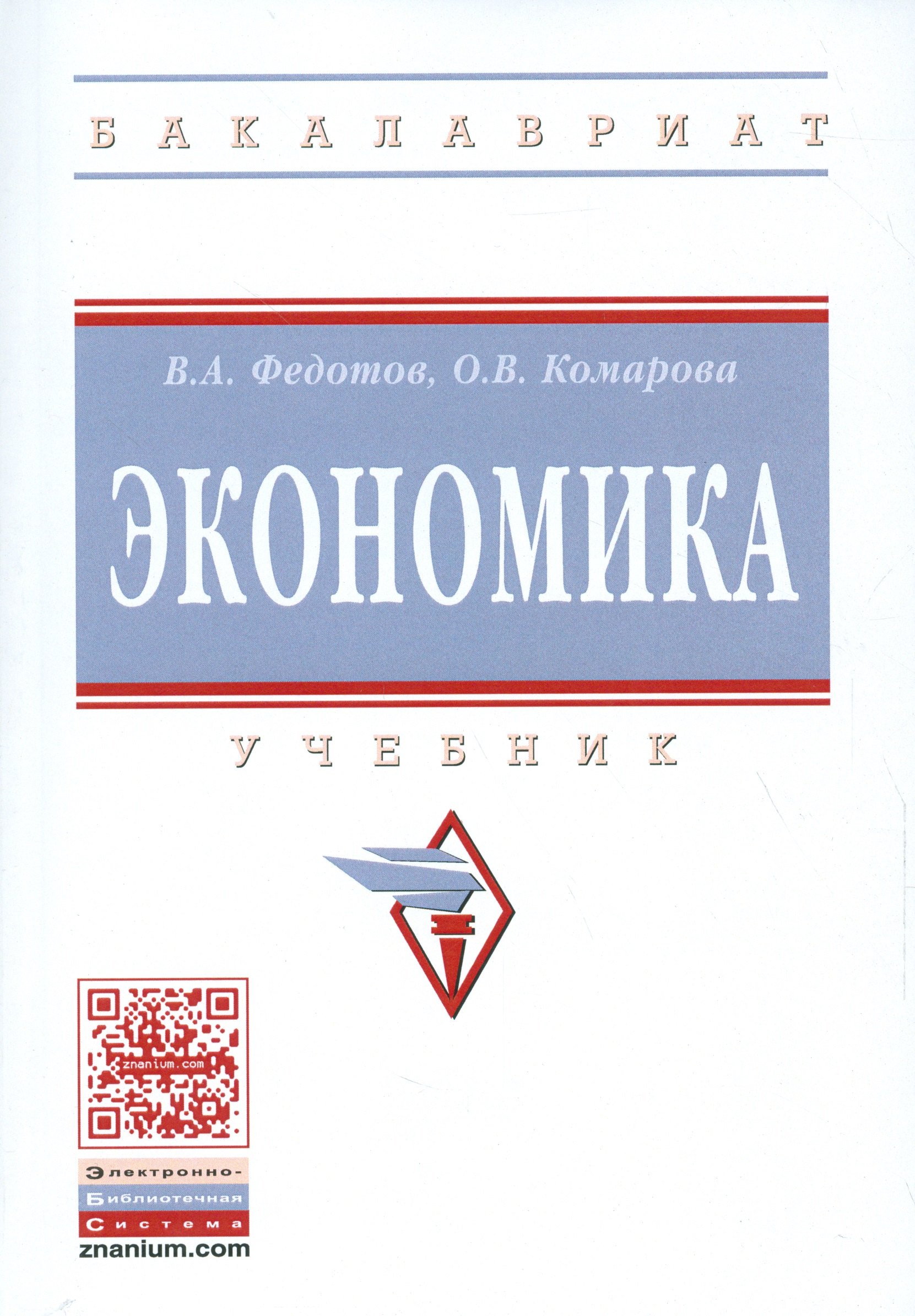 

Экономика