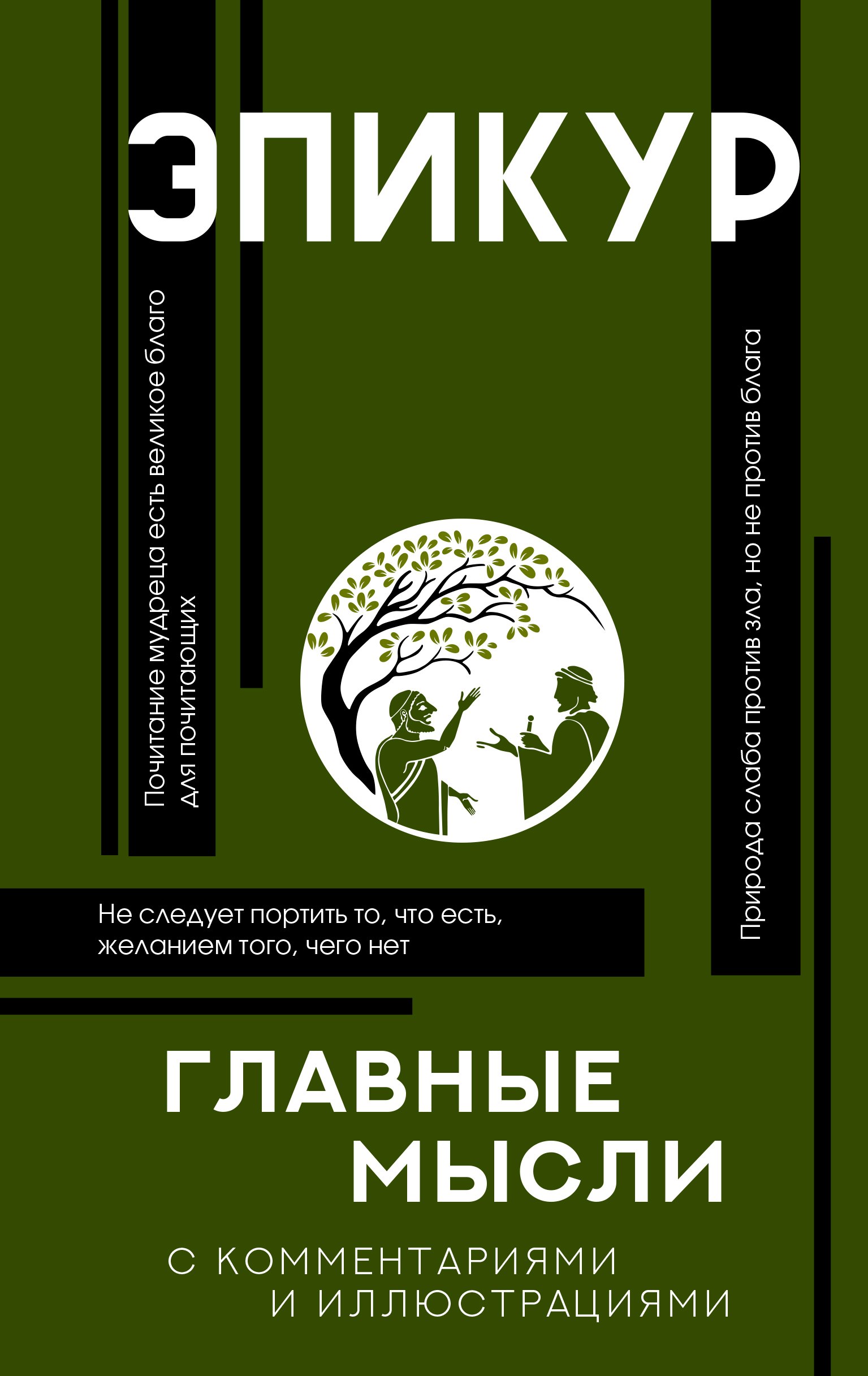 

Главные мысли