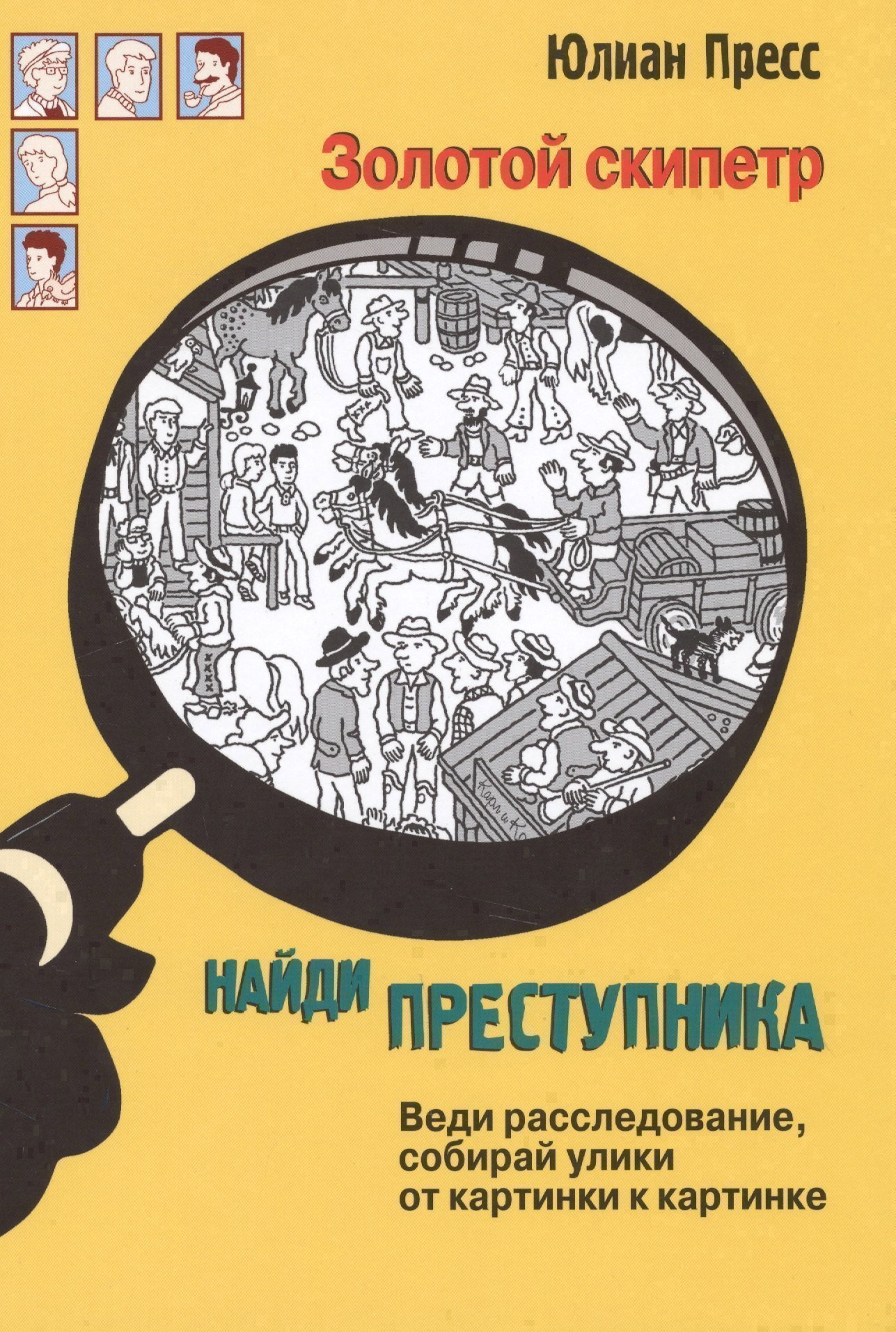 Золотой скипетр НайдиПрест Пресс 449₽
