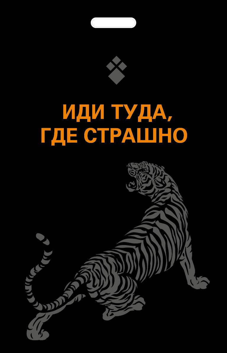 

Кардхолдер. Иди туда, где страшно