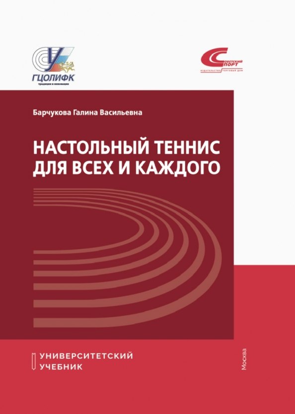 

Настольный теннис для всех и каждого