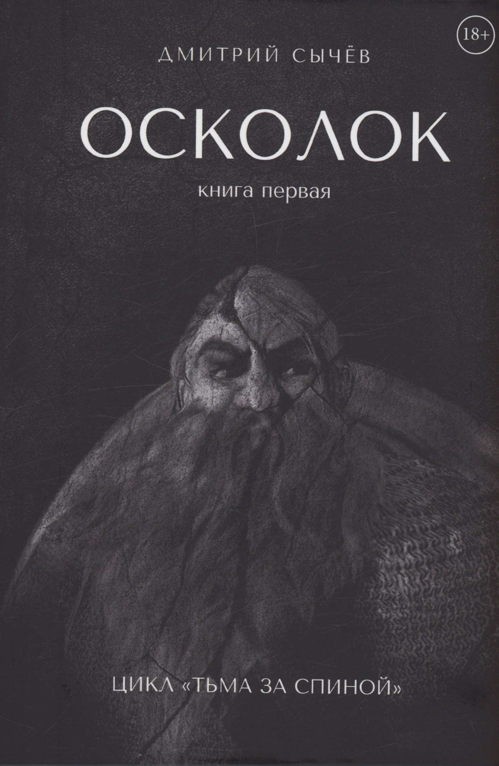

Осколок
