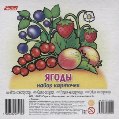 Ягоды Вып. 2 (11 карт.) (НПдМ) (илл. Баранова) (картон) (НП_18033)