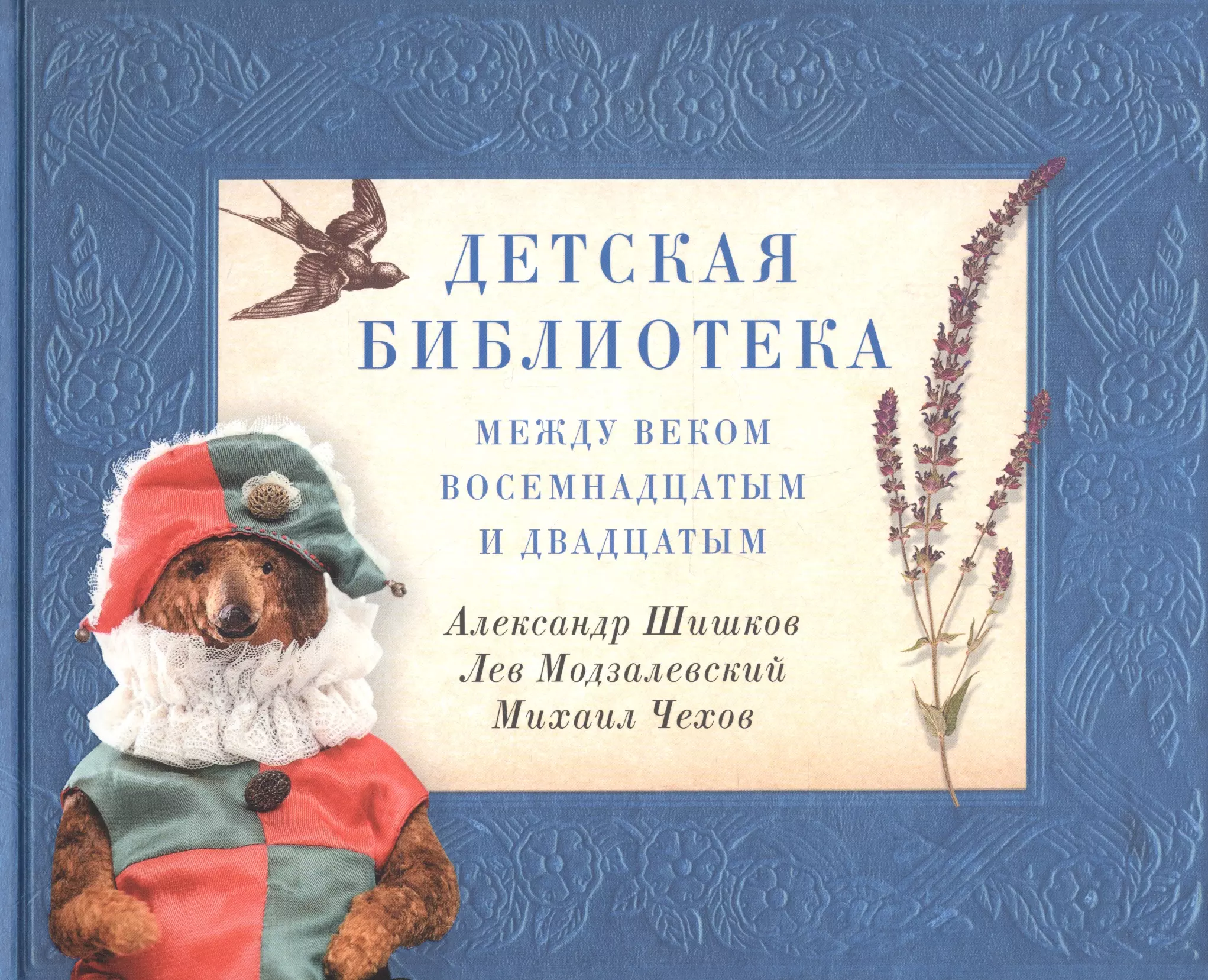 Детская библиотека: между веком восемнадцатым и двадцатым