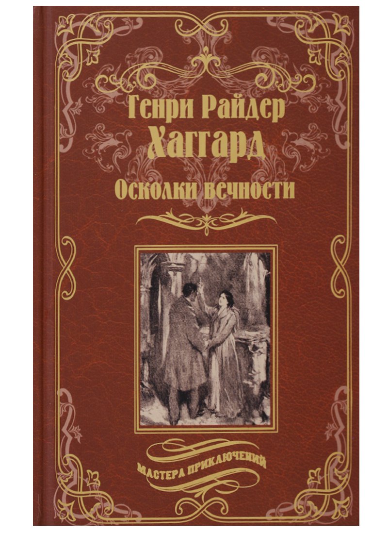

Осколки вечности , Стелла