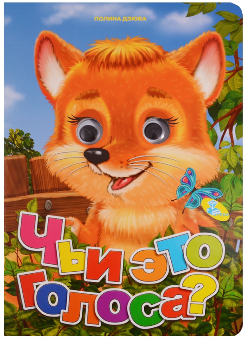 Глазки А4русЧьи это голоса 219₽