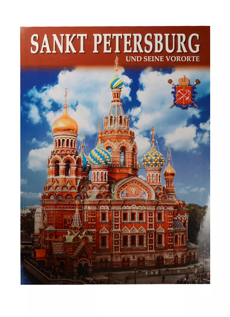 Альбом Санкт-Петербург и пригороды+Карта города, немецкий, 128стр., (м)