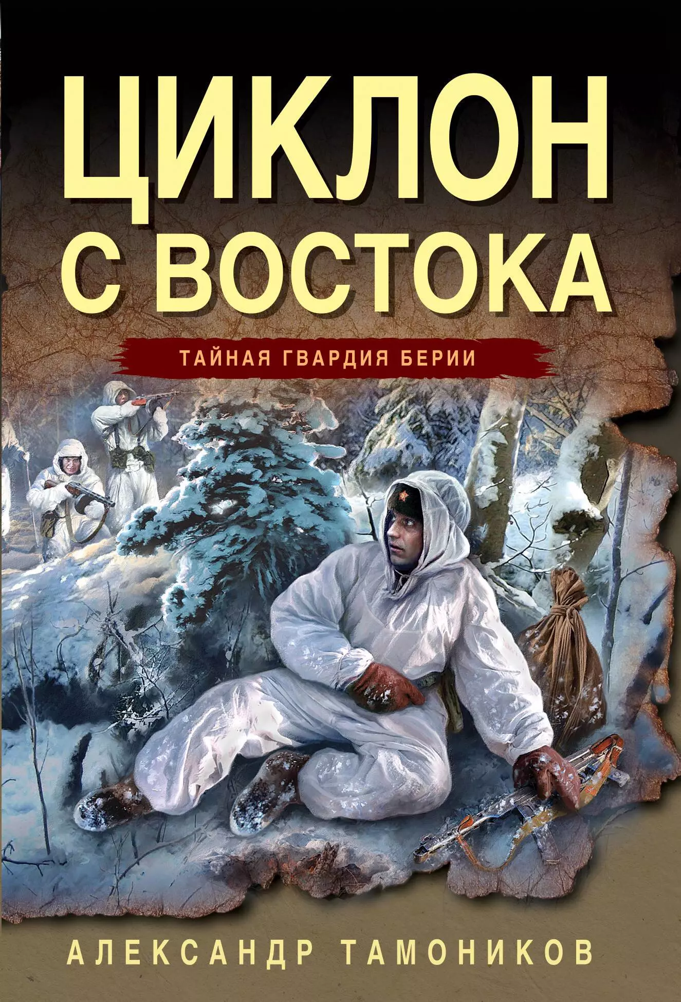 Циклон с востока