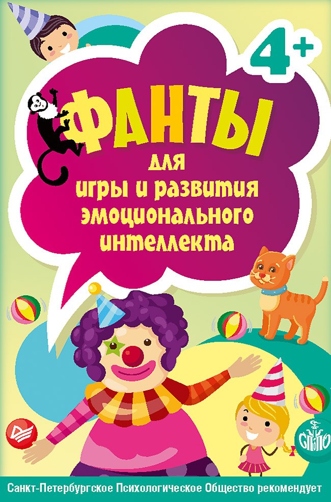 

Фанты для игры и развития эмоционального интеллекта. 45 карточек 4+ арт.К27024