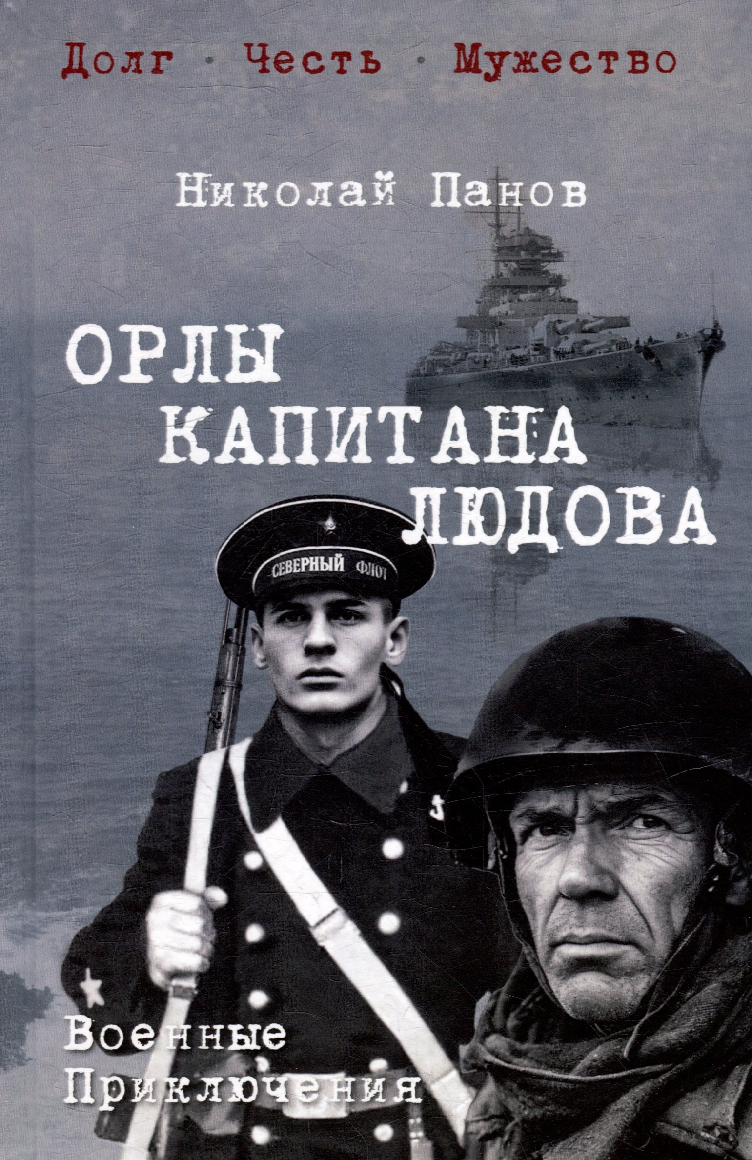 Орлы капитана Людова романы 879₽