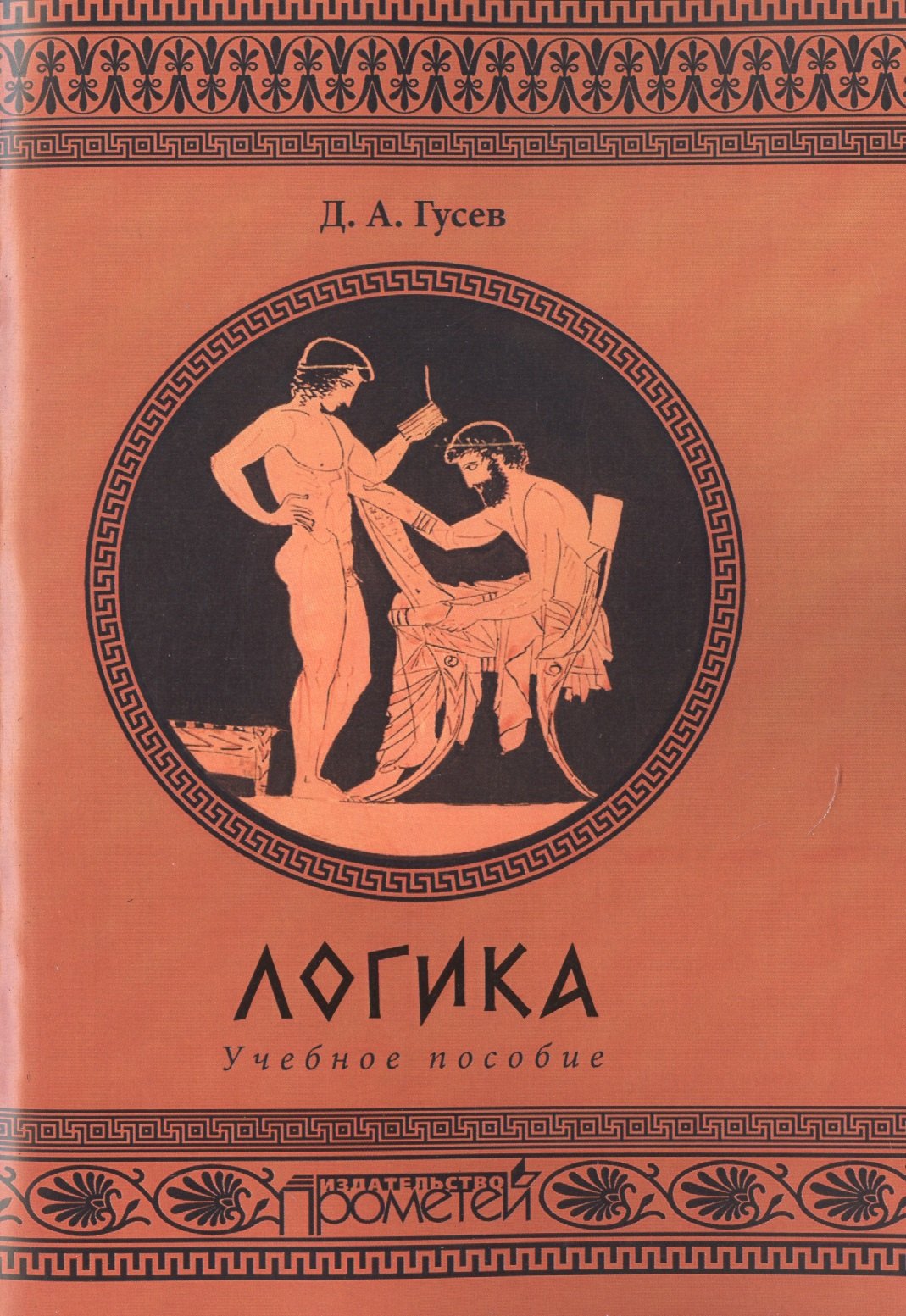 

Логика