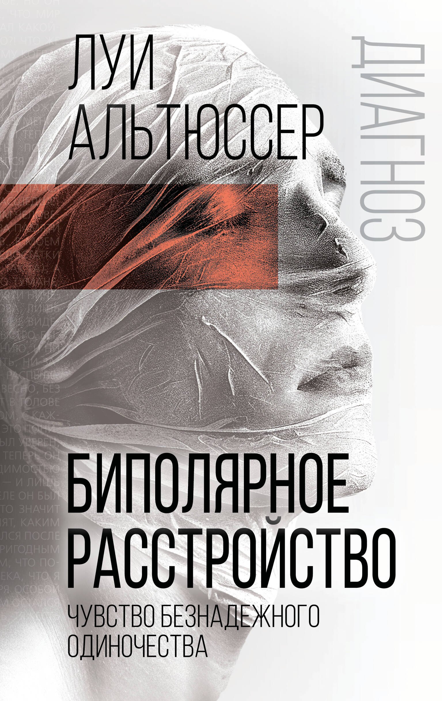 Биполярное расстройство Чувство безнадежного одиночества 449₽