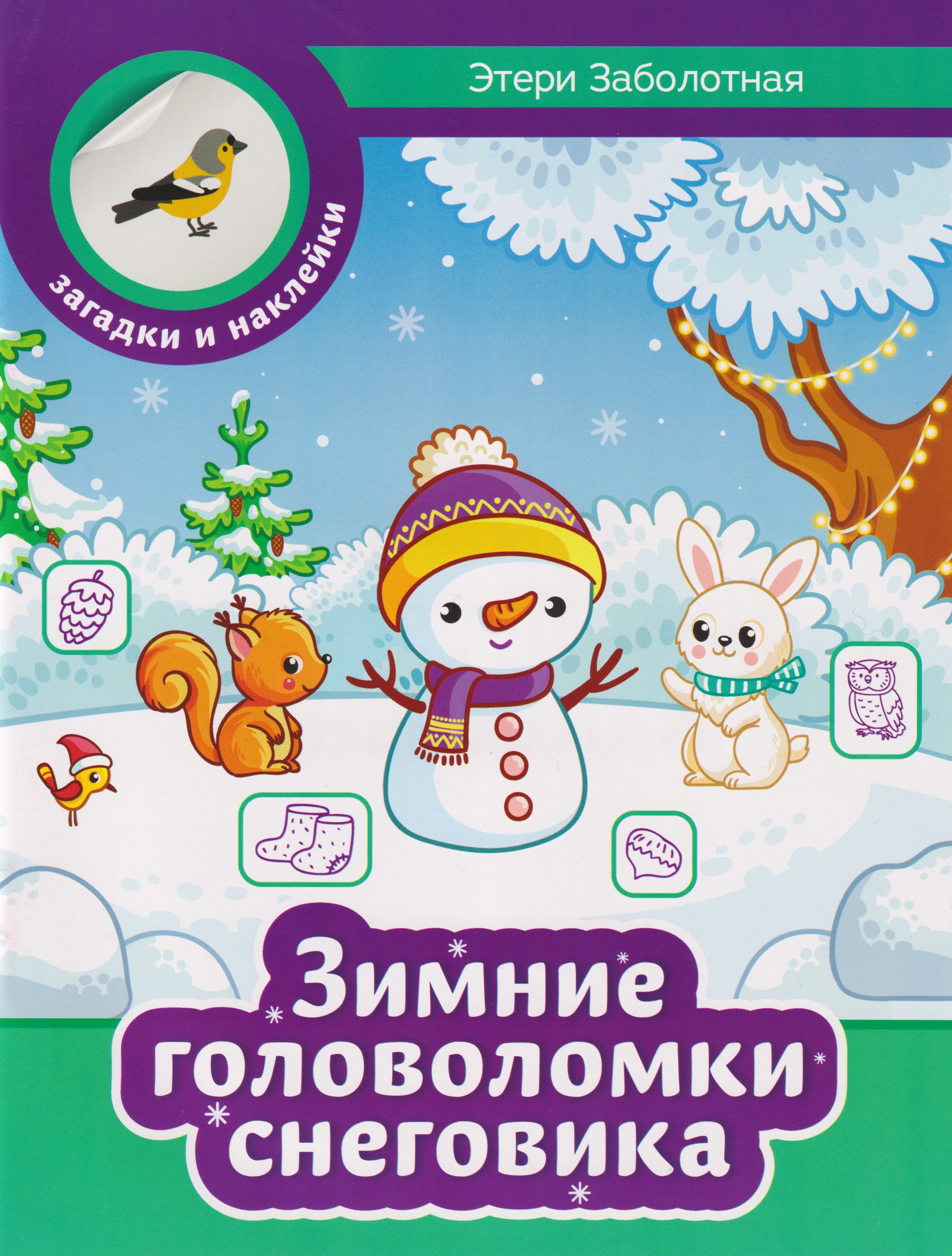 Зимние головоломки снеговика 169₽