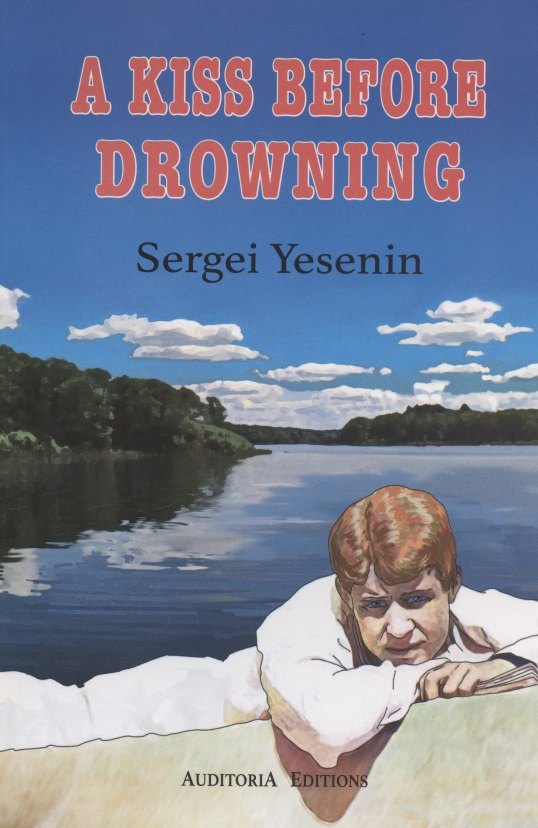 Есенин Сергей Александрович: A Kiss Before Drowning. Selected poems / Поцелуй да в омут. Избранные стихотворения