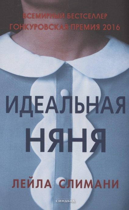 Идеальная няня 395₽