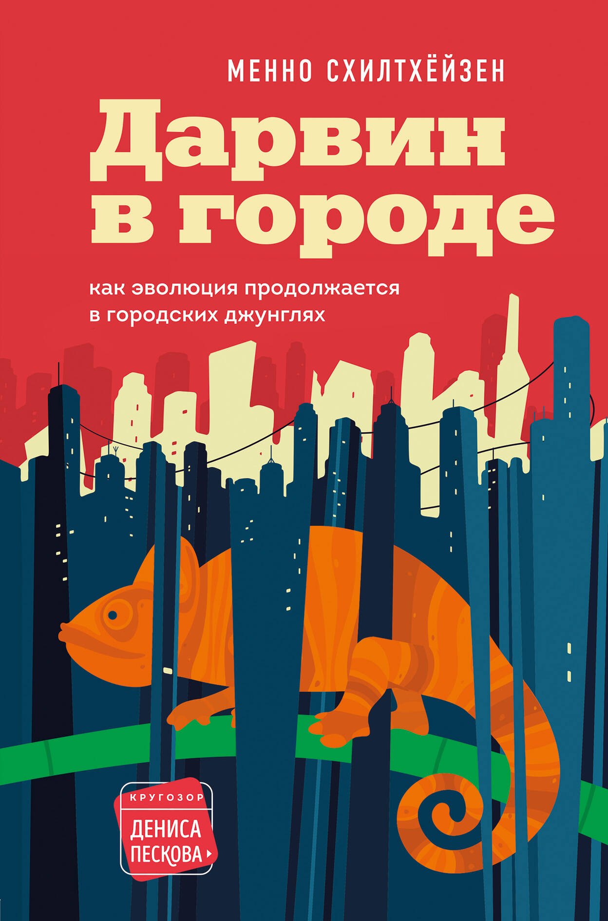 

Дарвин в городе: как эволюция продолжается в городских джунглях