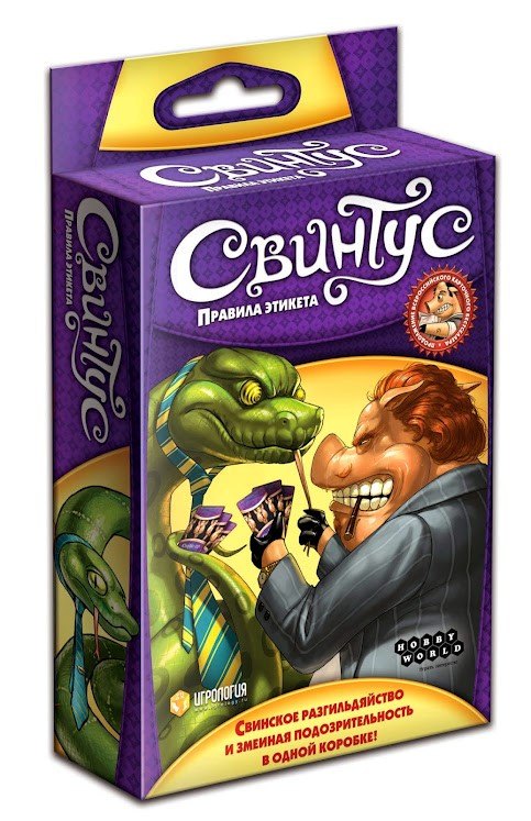 

Настольная игра "Свинтус Правила этикета" (новая версия) (114 карт)