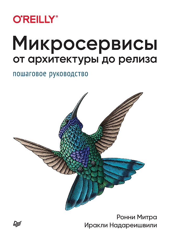 

Микросервисы. От архитектуры до релиза