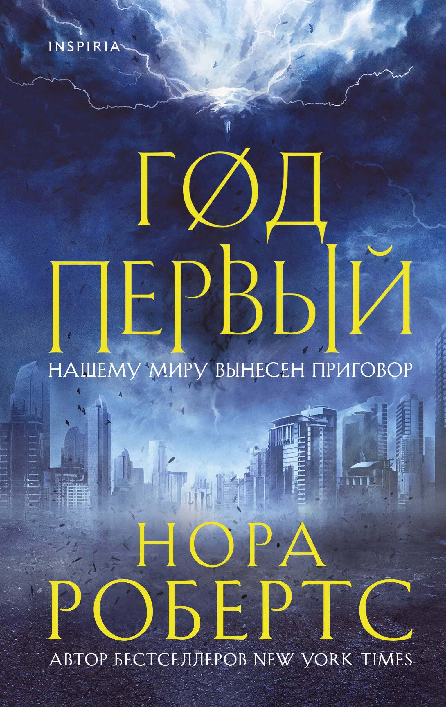 

Год первый