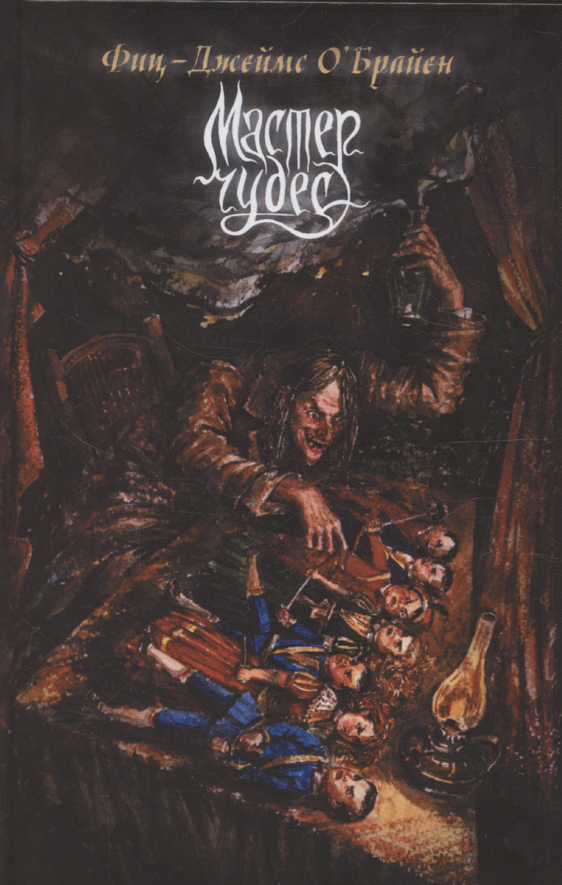 Мастер чудес 4099₽