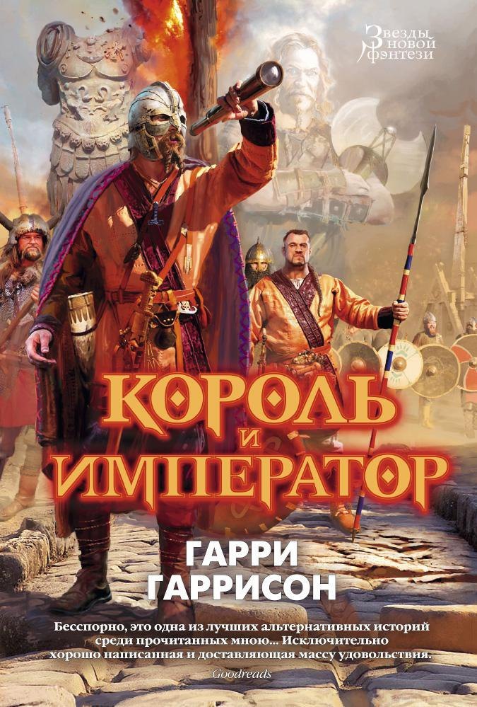 

Король и император