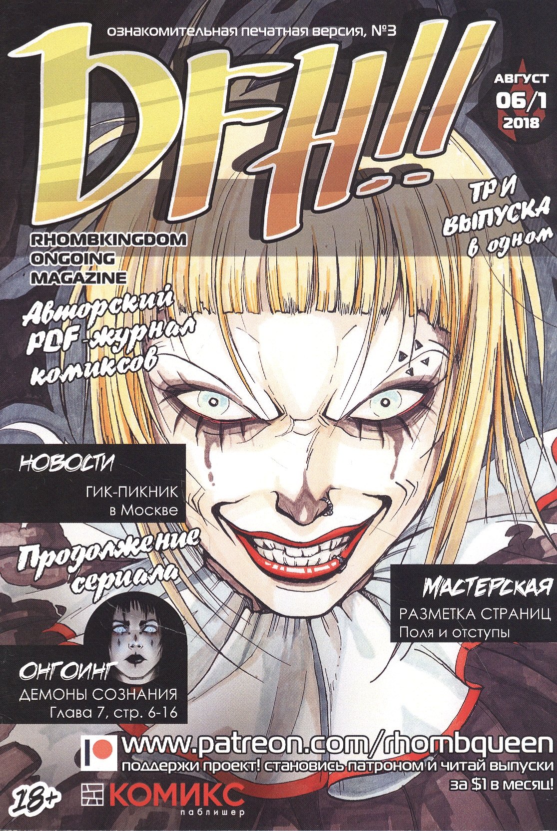 Комикс DFH 3 18 м Akeema 309₽