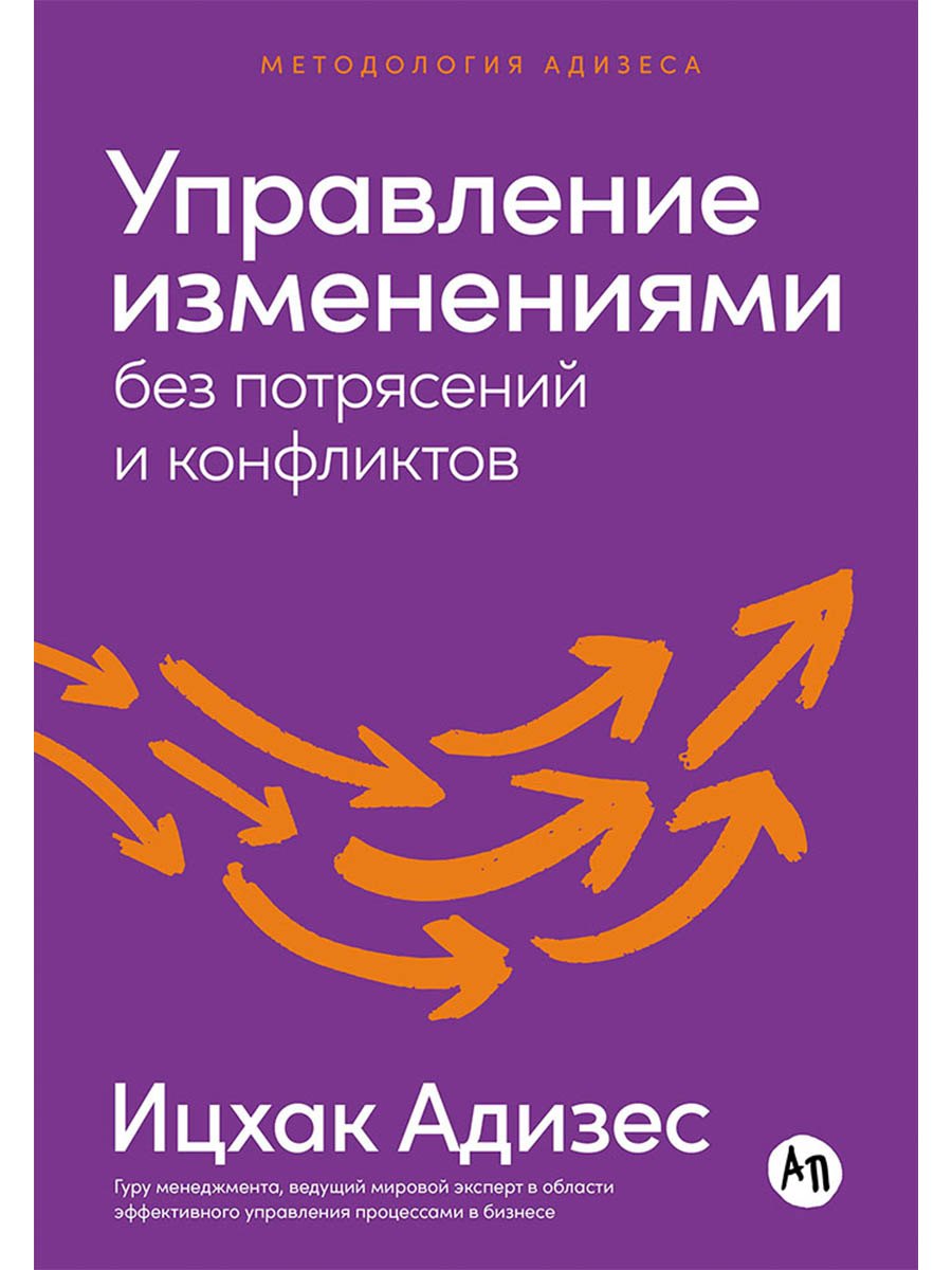 Управление изменениями без потрясений и конфликтов 1099₽
