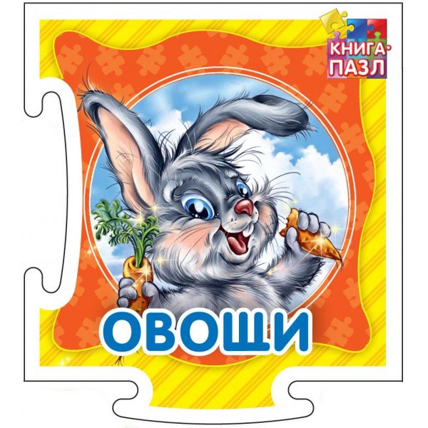 

Овощи