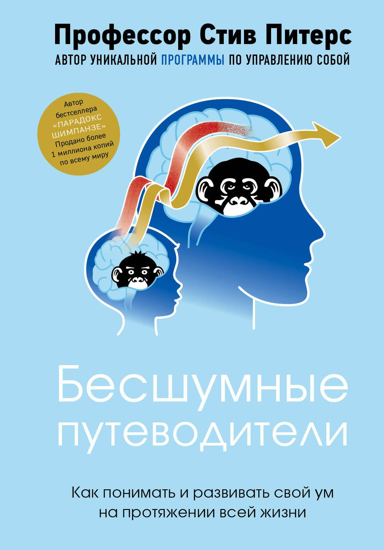 

Бесшумные путеводители. Как понимать и развивать свой ум на протяжении всей жизни