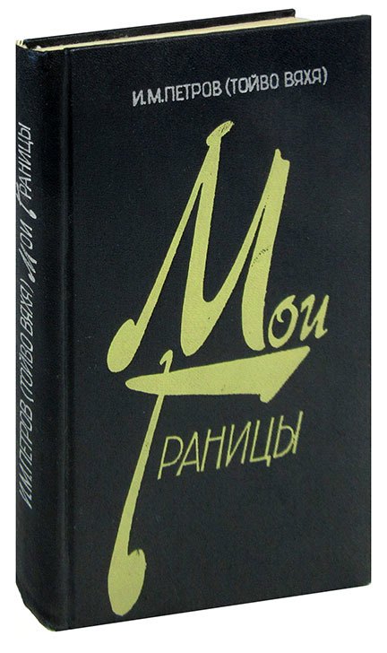 

Мои границы