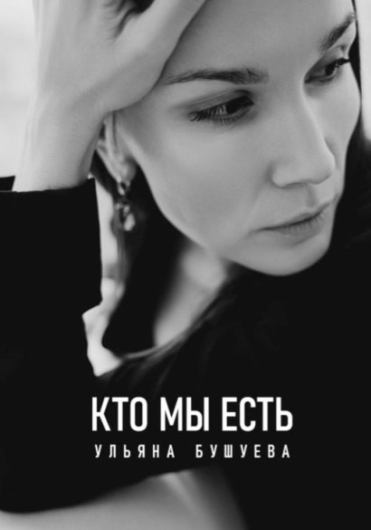 

Кто мы есть