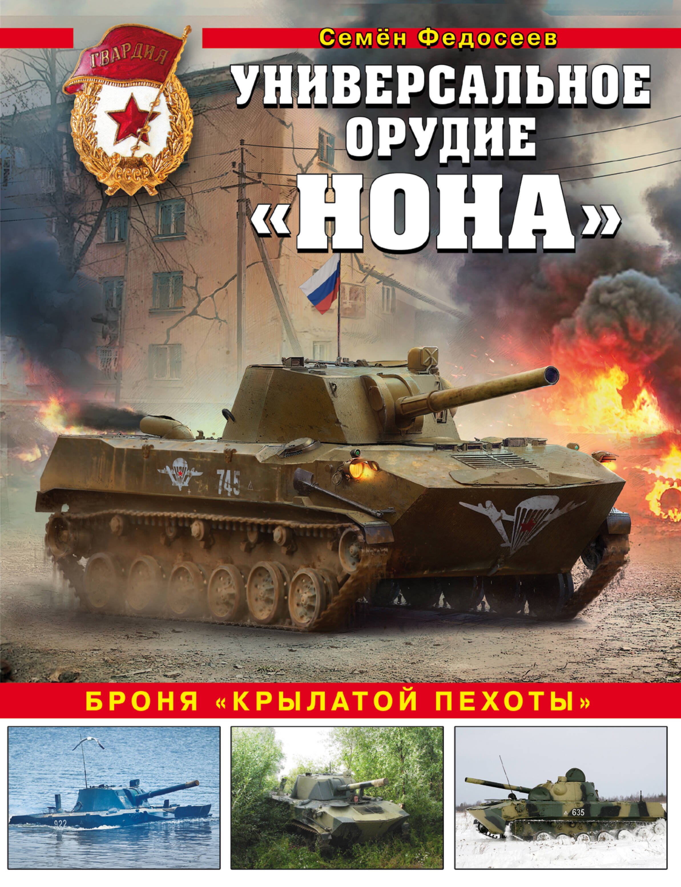 

Универсальное орудие "Нона": броня "крылатой пехоты"