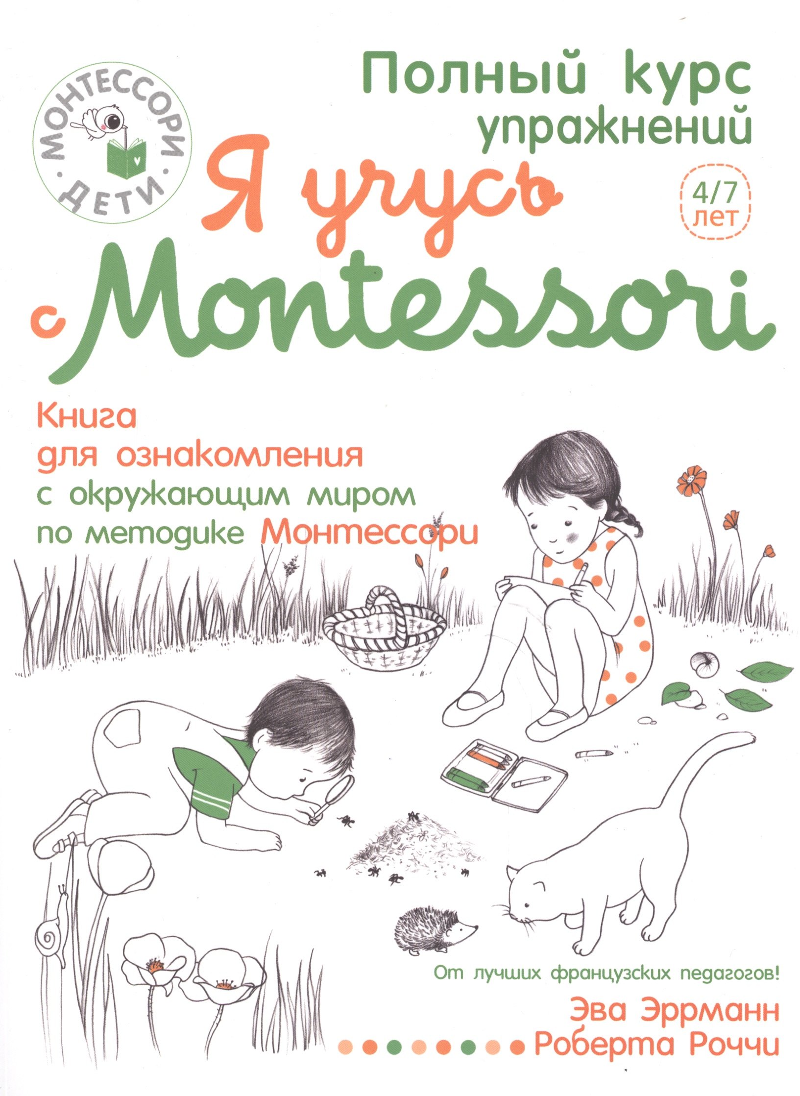 Я учусь с Montessori 619₽