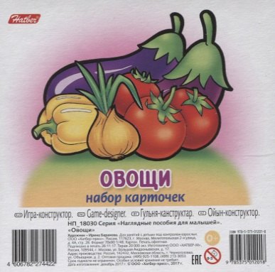 

Овощи Вып. 2 (11 карт.) (НПдМ) (илл. Баранова) (картон) (НП_18030)