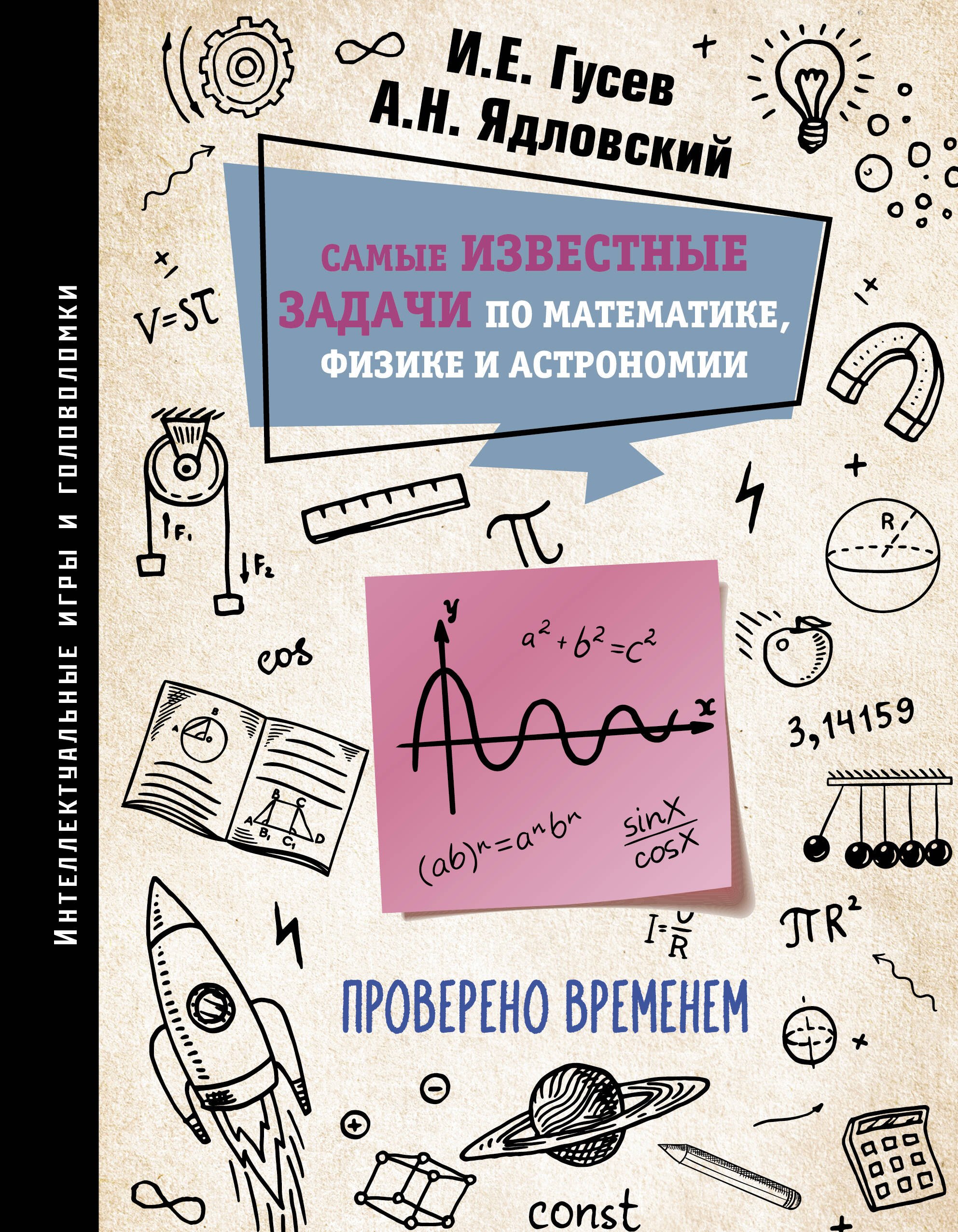 

Самые известные задачи по математике, физике и астрономии. Проверено временем