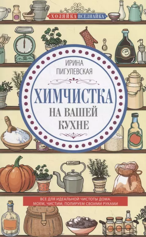 Химчистка на вашей кухне. Все для идеальной чистоты дома. Моем, чистим, полируем своими руками